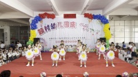 2023幼儿园六一舞蹈《我爱荷包蛋》