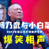 杨乃武与小白菜