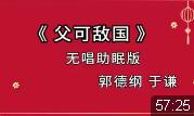 父可敌国