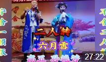 六月雪下载