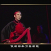 沪剧《龙凤花烛》下载