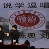 说学逗唱下载