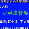 小神庙背雨下载