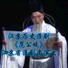 江苏历史淮剧《范公堤》全剧 江苏省淮剧团
