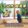 第152期 孕中晚期简单实用的助产操 轻松分