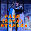 江苏淮剧《团圆之后》全剧 淮安市淮剧团演
