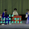 昆曲《长生殿弹词》湖北省京剧院演出