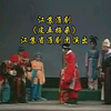 江苏淮剧《皮五招亲》全剧 江苏省淮剧团演