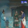 淮剧《包公探阴山》第1集