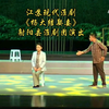 江苏现代淮剧《杨大结娶妻》全剧 射阳县淮