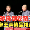 珍珠倒卷帘下载