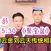聚宝盆下载