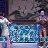 浙江姚剧《三县并审》余姚市艺术剧院姚剧团