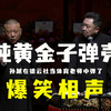 纯黄金子弹壳