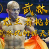 武林风整出逆天狠活 八位顶级拳手互相厮杀