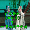 江苏扬剧《白蛇传》下集