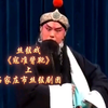 丝弦戏《寇准背靴》上集 石家庄市丝弦剧团