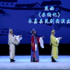 昆曲《杀狗记》全本 永嘉县昆剧团演出