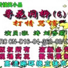 寻花问柳（6）打情骂俏
