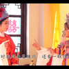 歌仔戏《苏小妹三难新郎》下集