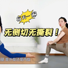第146期 孕妈必练 轻松简单防侧切防撕裂的