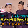 成长的烦恼下载
