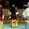 丝弦戏《呼延庆征西大报仇》下集 赞皇县丝