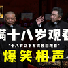 满十八岁观看