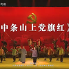 蒲剧《中条山上党旗红》全剧 山西省蒲剧艺