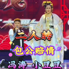 包公赔情下载