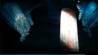 评剧现代戏《台城星火》全剧