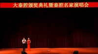 大秦腔颁奖典礼誓秦腔名家演唱会