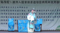 茂腔《张郎休妻》全剧