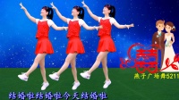 燕子广场舞《结婚啦》演唱星月组合