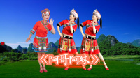 小慧广场舞《阿哥阿妹》民族风特色舞正面演
