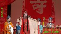 豫剧《五世请缨》全场戏