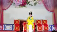 川剧《掛红袍》（上本）郫都区振兴剧团演出