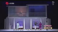 沪剧《探亲公寓》全剧 苏州市滑稽剧团演出