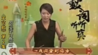 温州鼓词《朋友妻不可欺》第2集