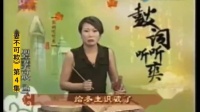 温州鼓词《朋友妻不可欺》第4集