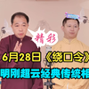 绕口令