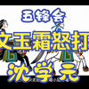 皮影戏《五峰会》第26集 唐山皮影戏动画