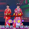 杜十娘下载