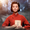 黄梅戏《共产党宣言》高清完整版下载