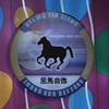 顽皮傻子下载