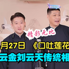 口吐莲花下载