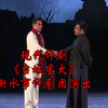 现代评剧《台城星火》全剧 衡水市评剧团演