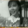 豫剧《朝阳沟》全场戏