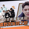 李佳琦《所有女生的主播》第五集5128米高海拔溯源挑战下载