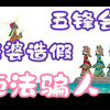 皮影戏《五峰会》第25集 唐山皮影戏动画